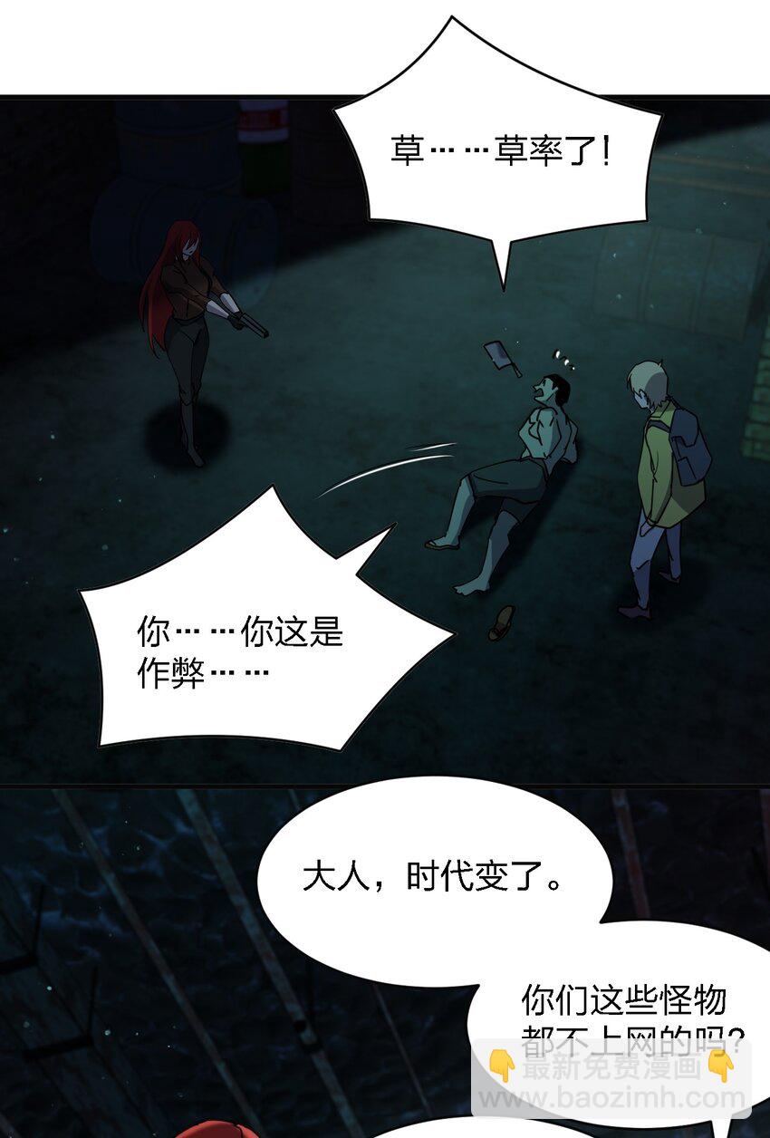 別誤會，我纔是受害者！ - 082 見鬼了 - 5