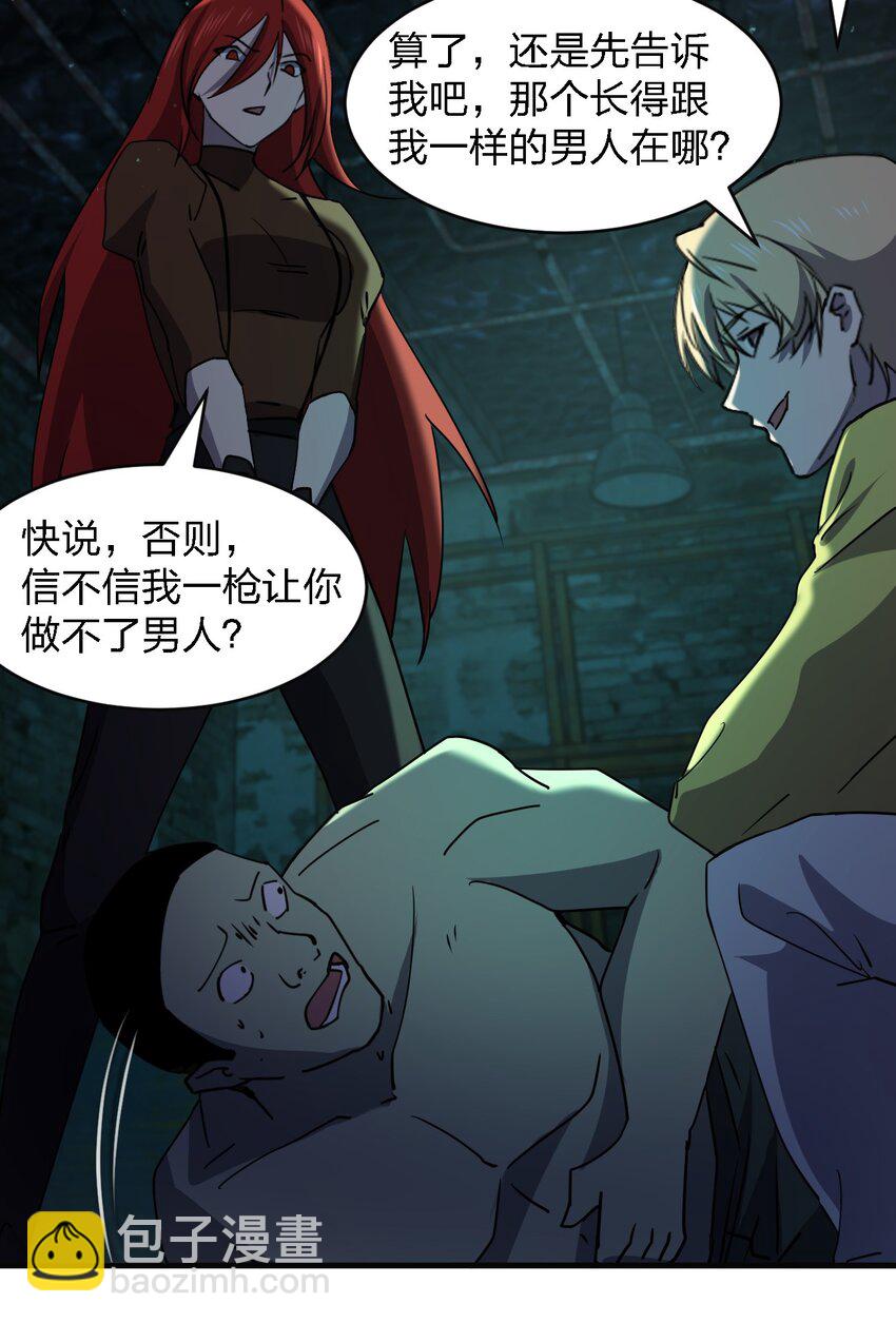 別誤會，我纔是受害者！ - 082 見鬼了 - 6