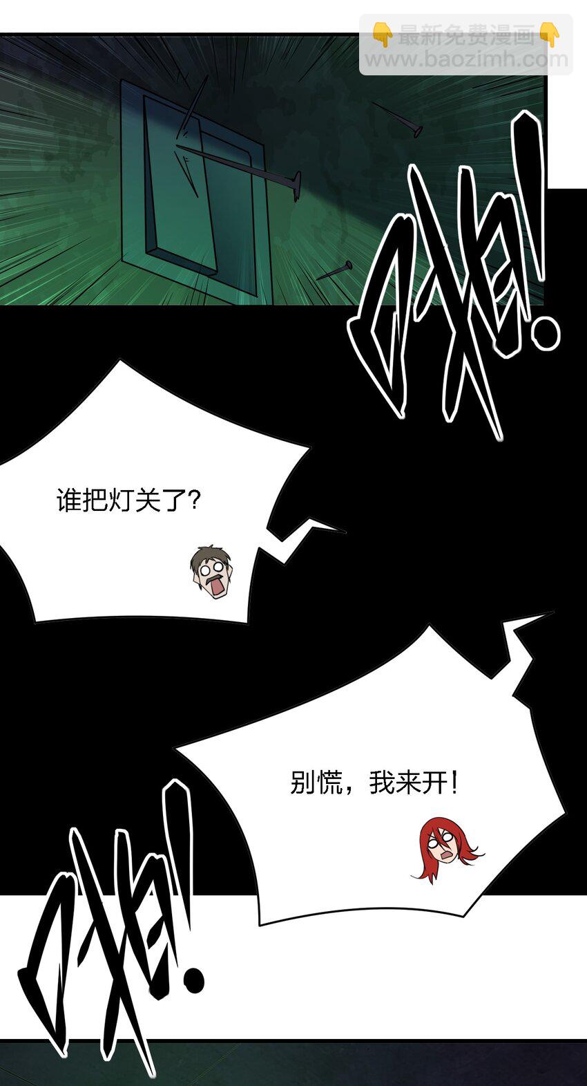 別誤會，我纔是受害者！ - 084 鋸一下又不會死(1/2) - 2