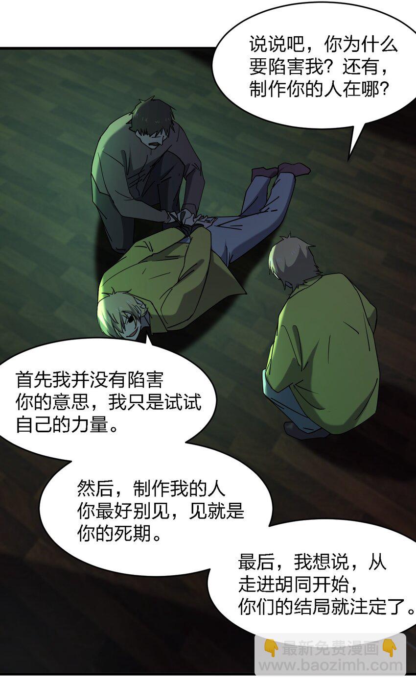 別誤會，我纔是受害者！ - 084 鋸一下又不會死(1/2) - 1