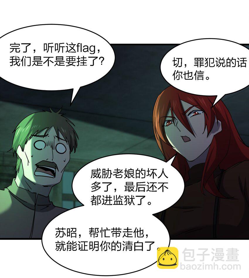 別誤會，我纔是受害者！ - 084 鋸一下又不會死(1/2) - 2