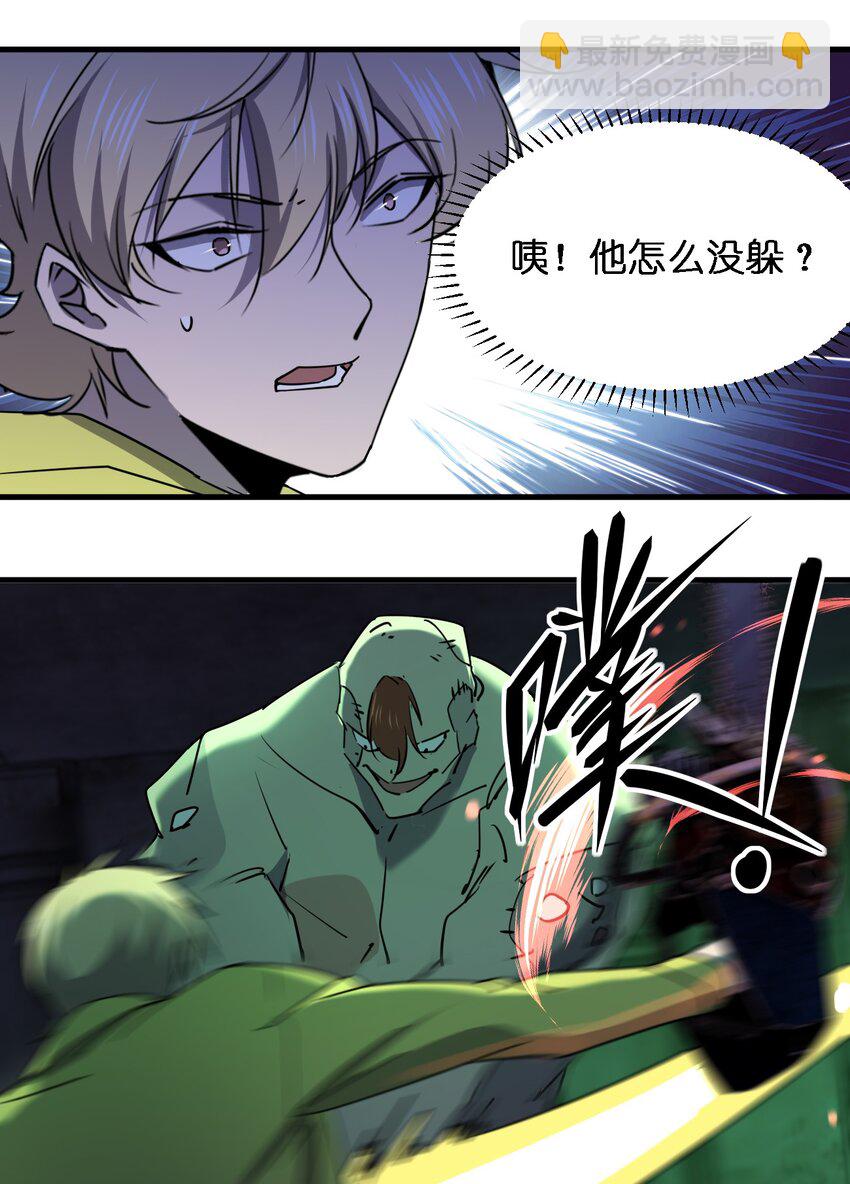 別誤會，我纔是受害者！ - 084 鋸一下又不會死(1/2) - 5