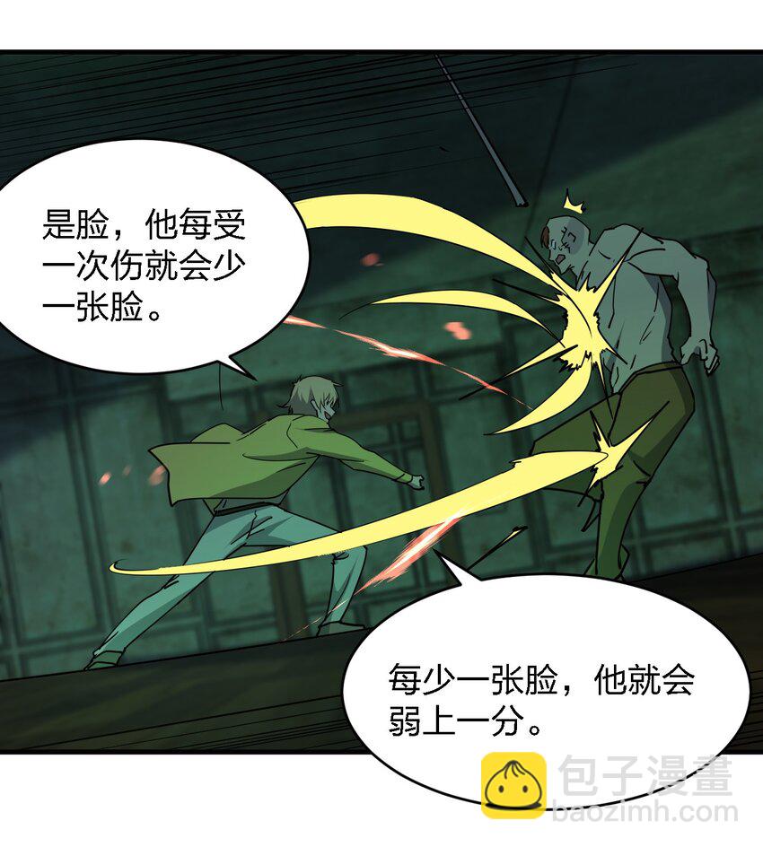 別誤會，我纔是受害者！ - 084 鋸一下又不會死(1/2) - 4