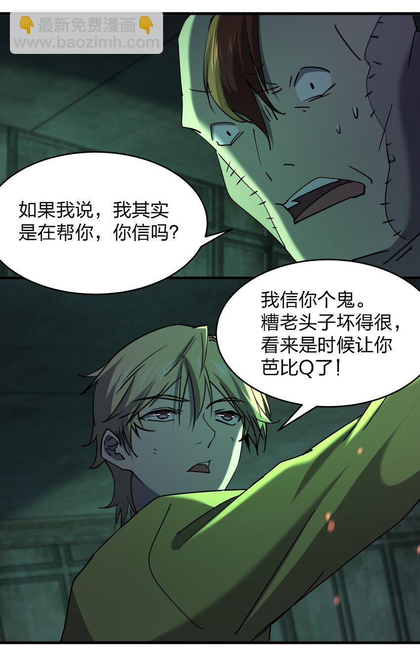 別誤會，我纔是受害者！ - 084 鋸一下又不會死(1/2) - 7