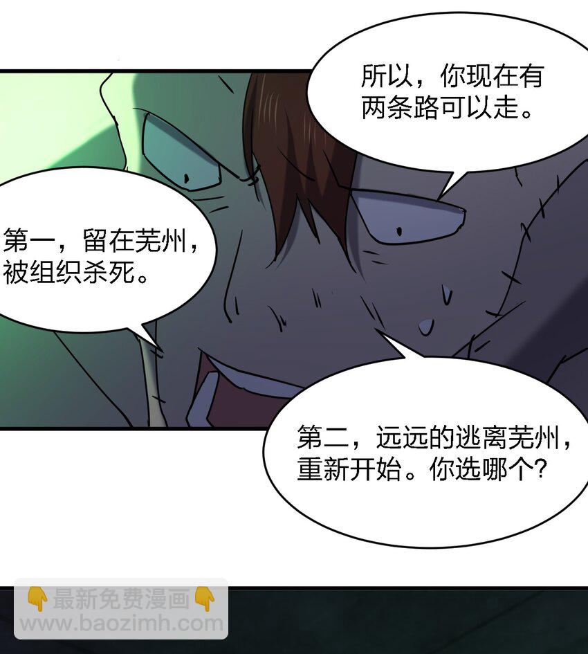 別誤會，我纔是受害者！ - 084 鋸一下又不會死(1/2) - 2