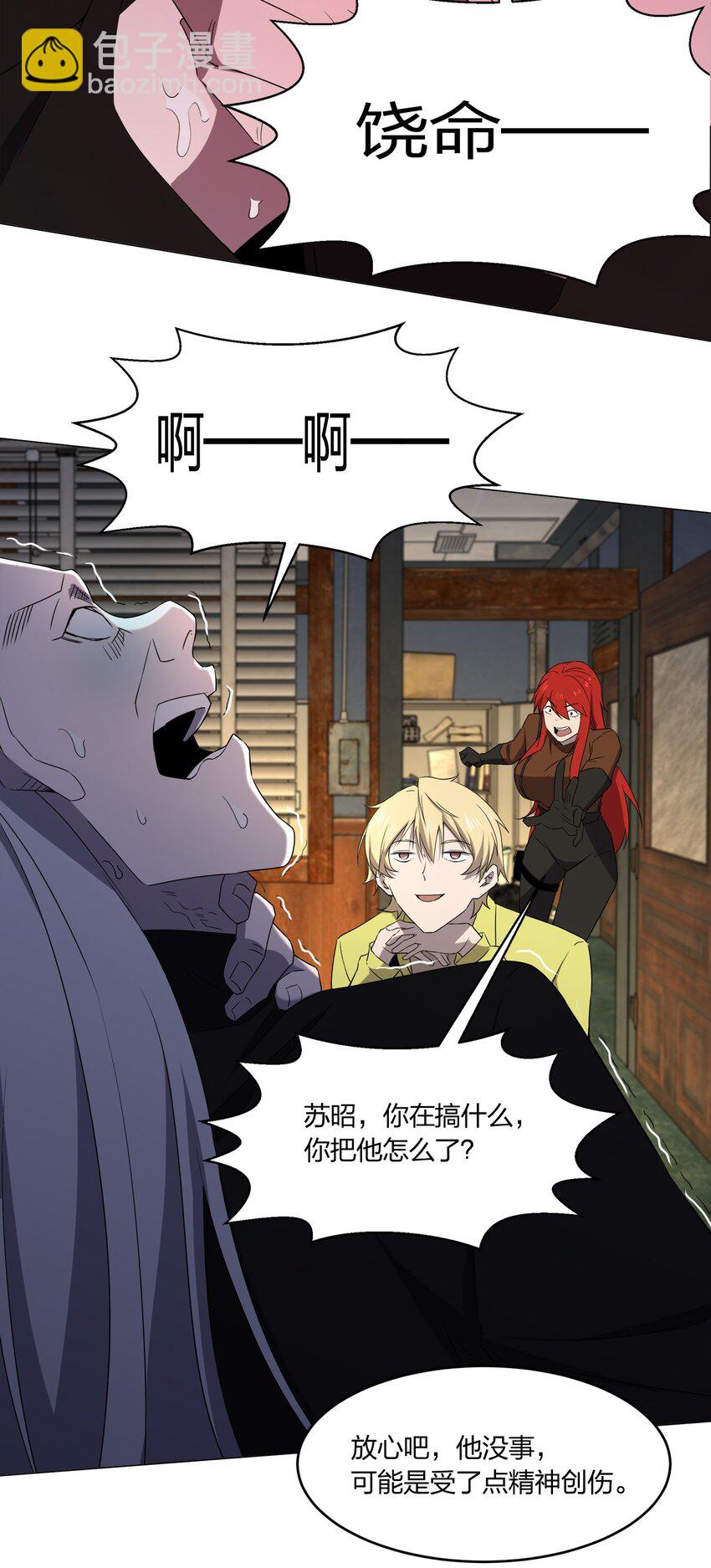 別誤會，我纔是受害者！ - 086 十八歲以下禁止觀看(2/2) - 6