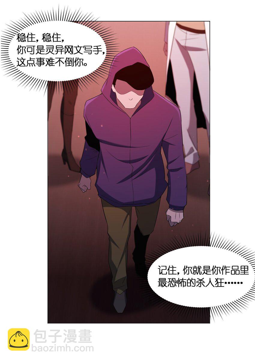 別誤會，我纔是受害者！ - 088 晨鮮生(1/2) - 4