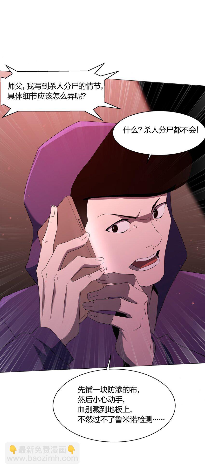 別誤會，我纔是受害者！ - 088 晨鮮生(1/2) - 7