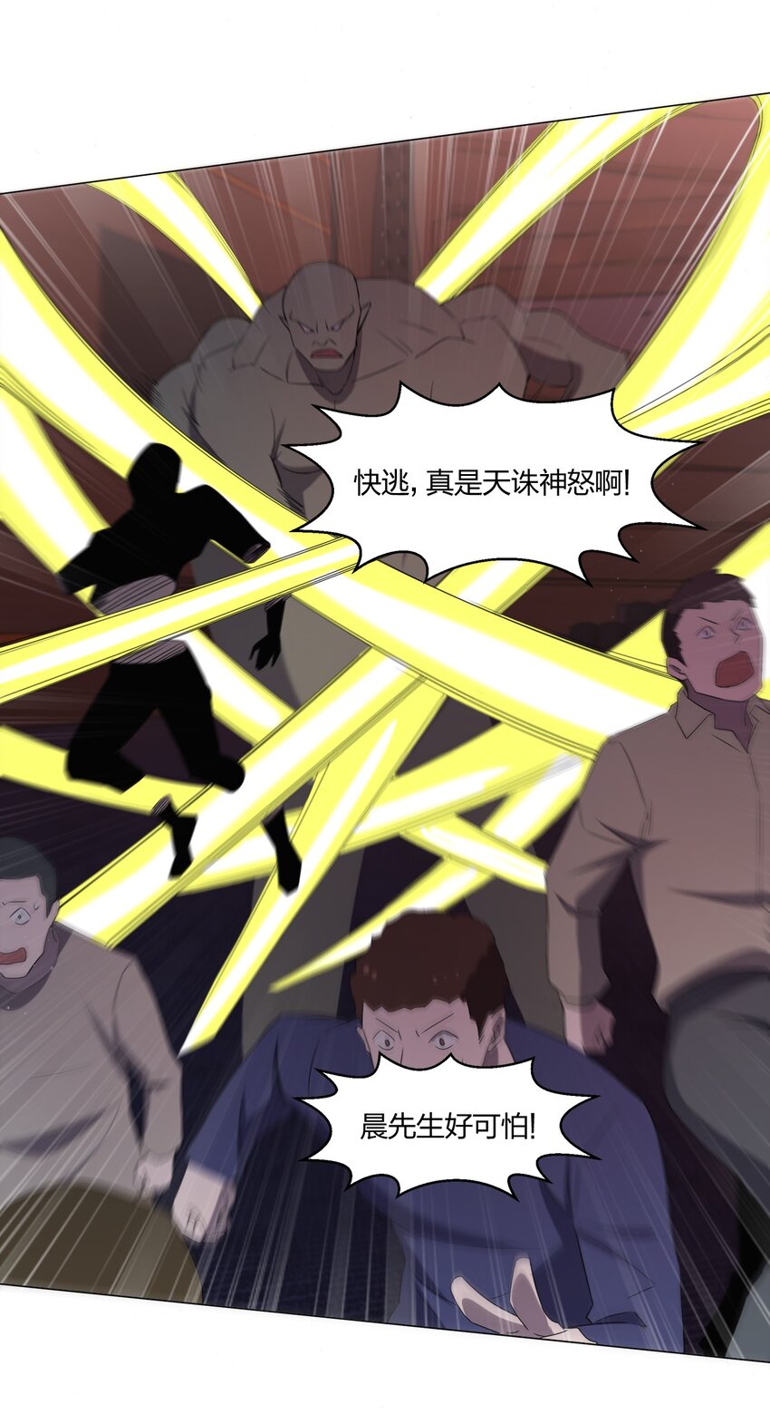 別誤會，我纔是受害者！ - 088 晨鮮生(2/2) - 4