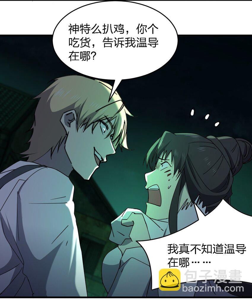 別誤會，我纔是受害者！ - 090 送上門來 - 2