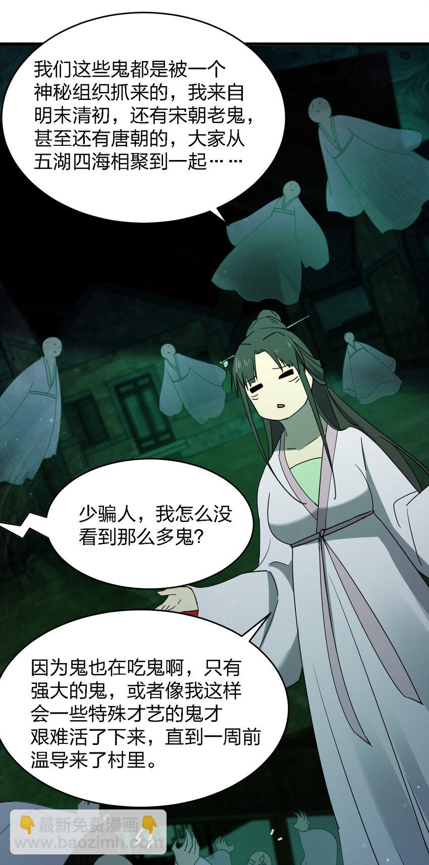 別誤會，我纔是受害者！ - 090 送上門來 - 6