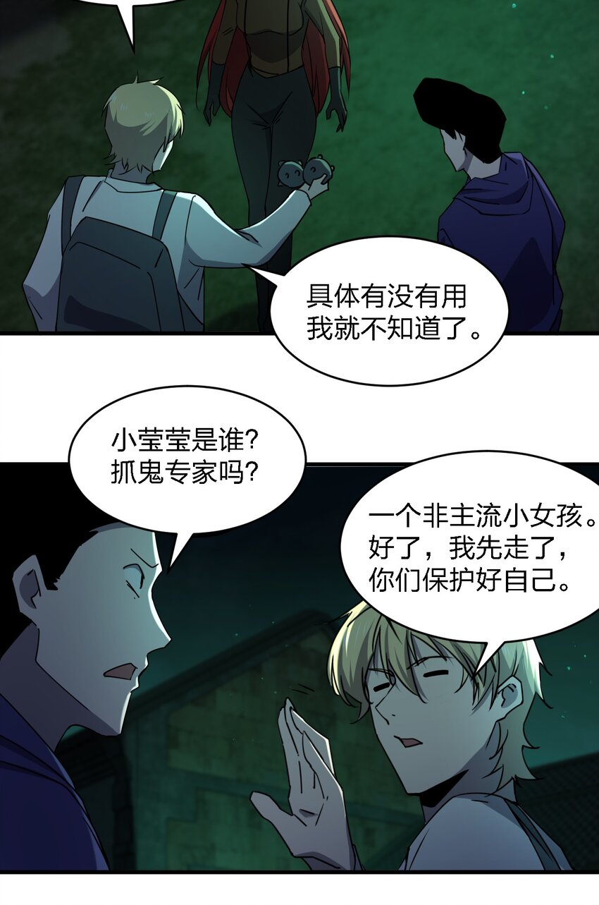 別誤會，我纔是受害者！ - 090 送上門來 - 5