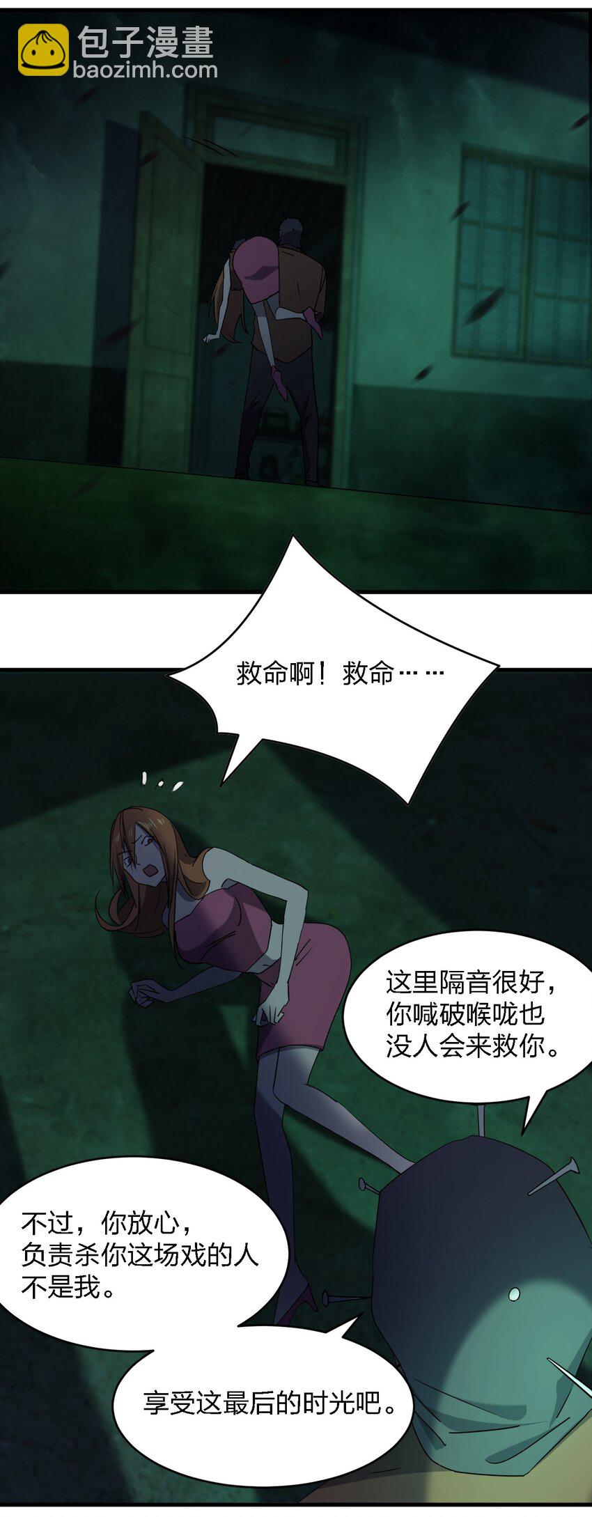 別誤會，我纔是受害者！ - 090 送上門來 - 3