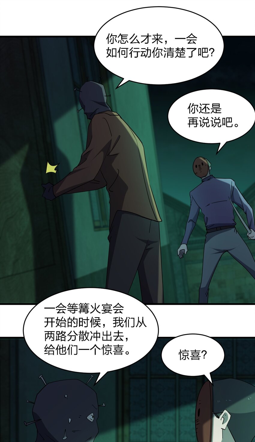 別誤會，我纔是受害者！ - 090 送上門來 - 4