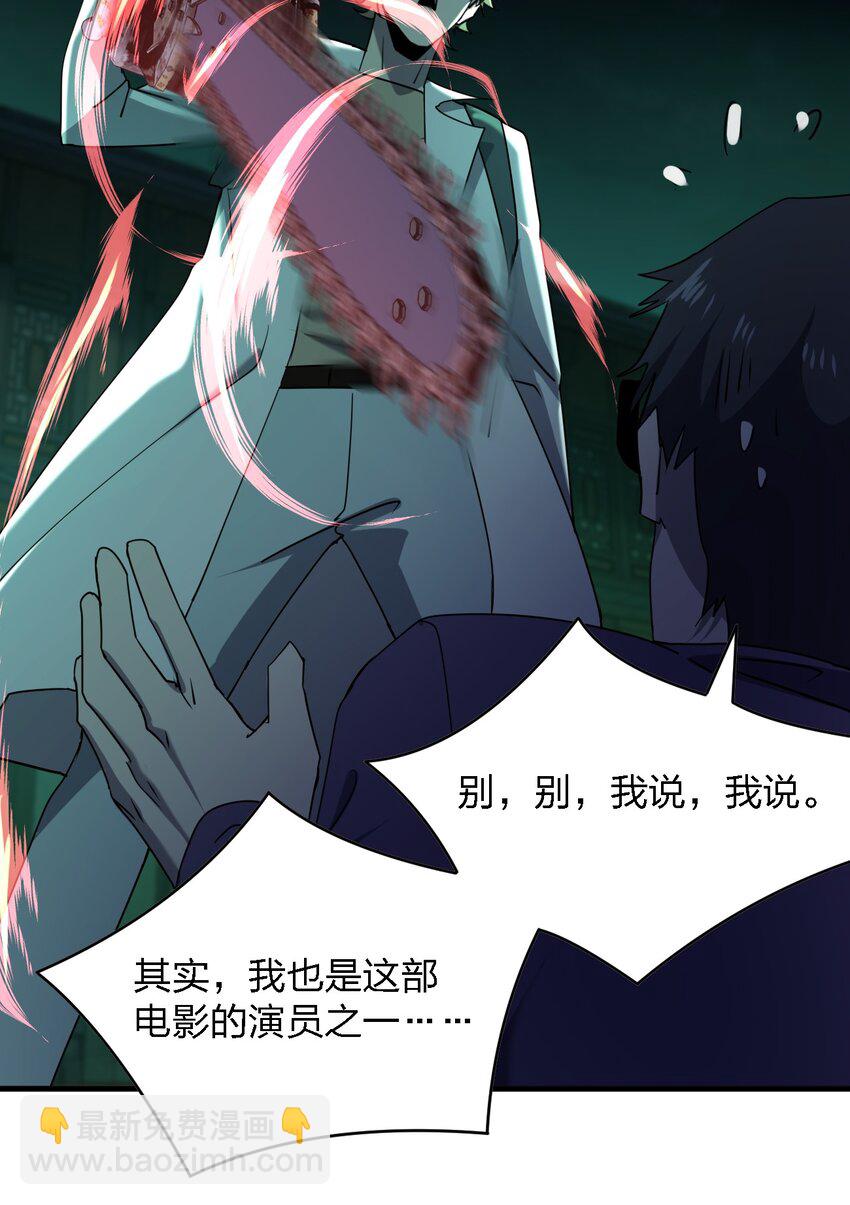 別誤會，我纔是受害者！ - 090 送上門來 - 6