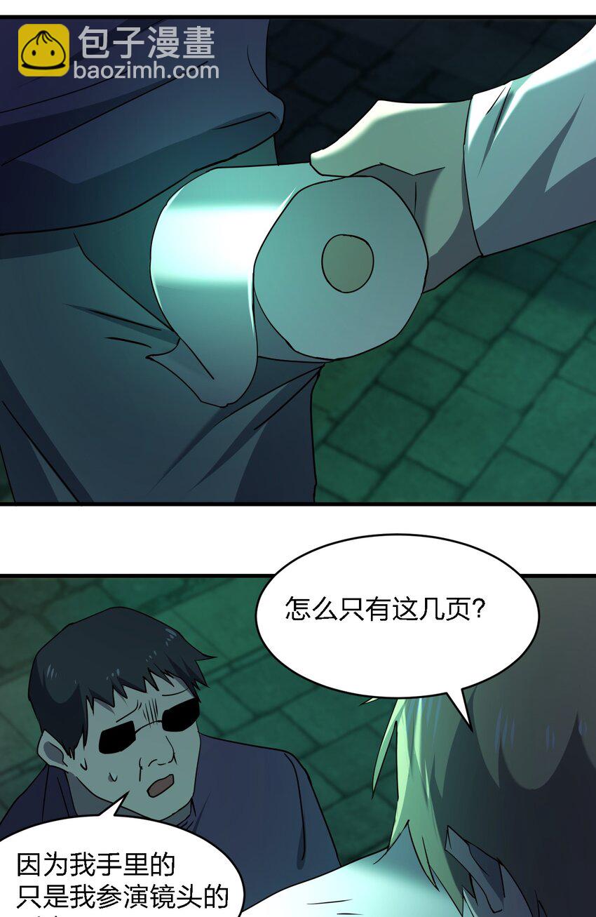 別誤會，我纔是受害者！ - 090 送上門來 - 8