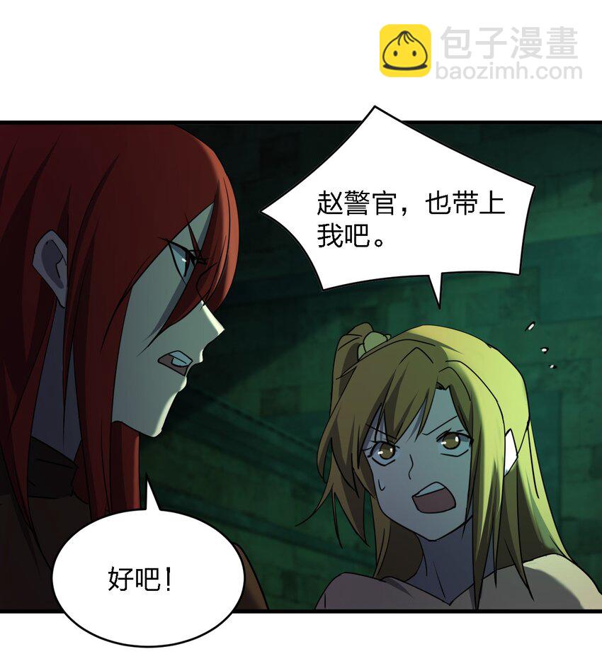 別誤會，我纔是受害者！ - 090 送上門來 - 5