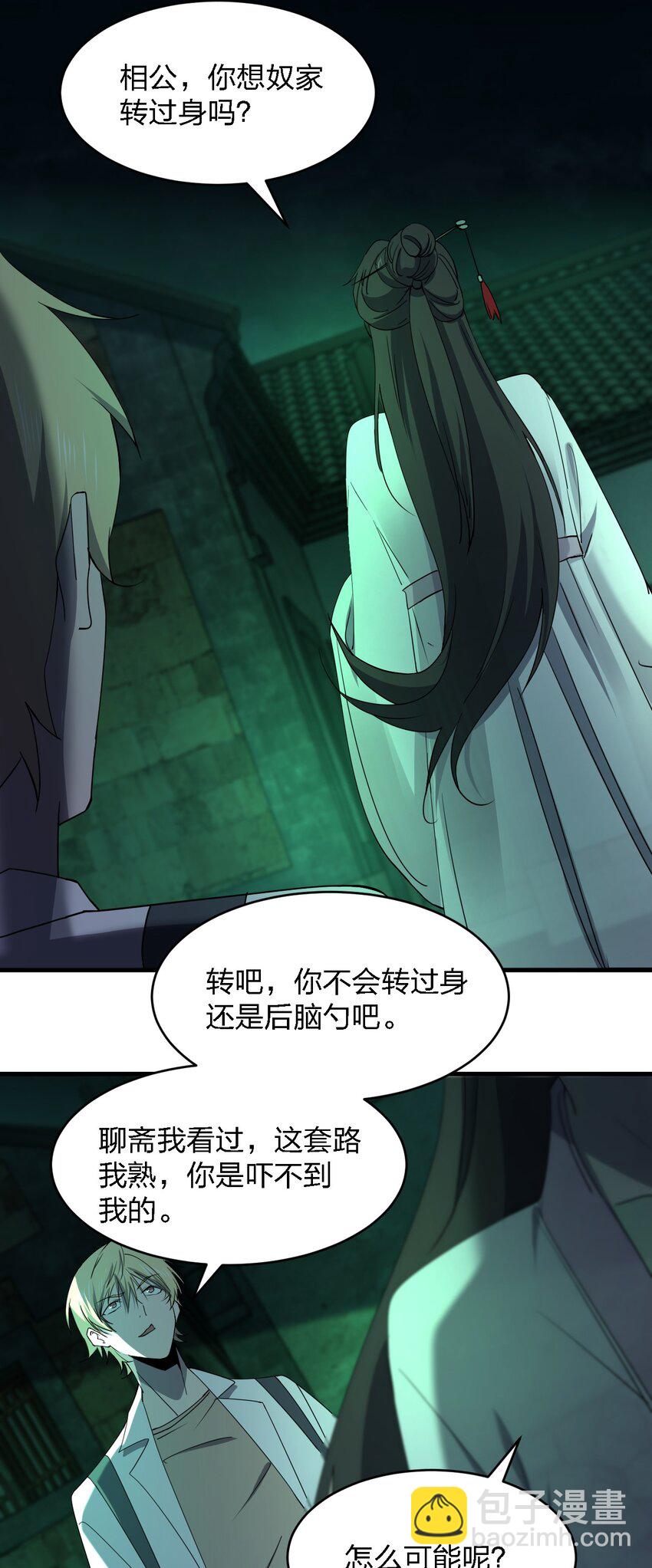 別誤會，我纔是受害者！ - 090 送上門來 - 6