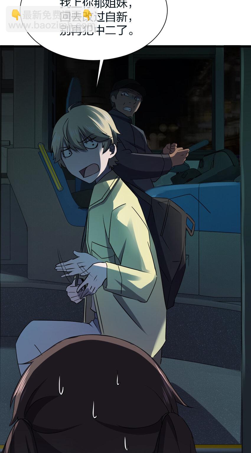 別誤會，我纔是受害者！ - 010 殺人狂的飼主(1/2) - 2