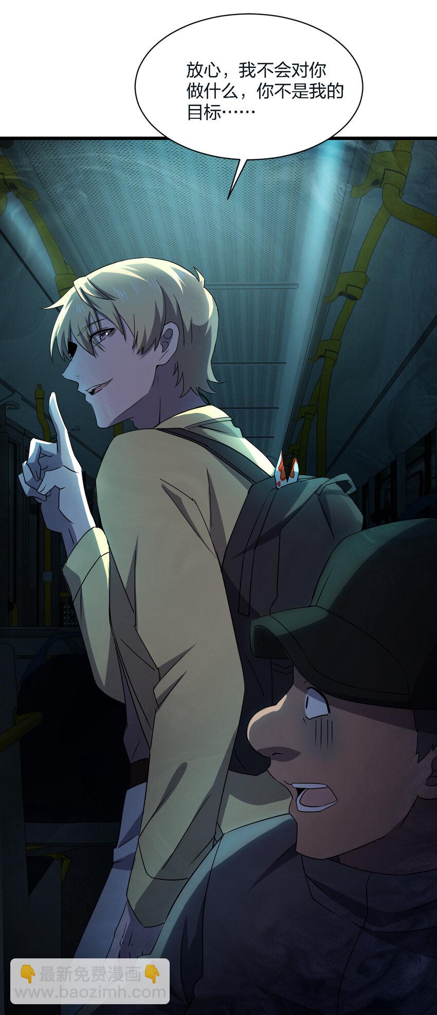 別誤會，我纔是受害者！ - 010 殺人狂的飼主(1/2) - 5