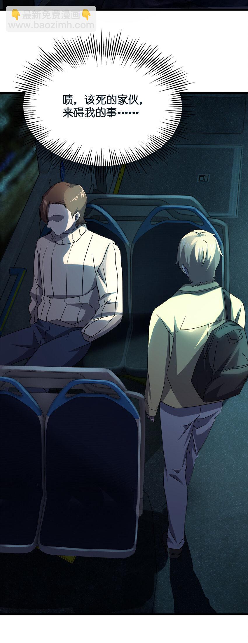 別誤會，我纔是受害者！ - 010 殺人狂的飼主(1/2) - 6