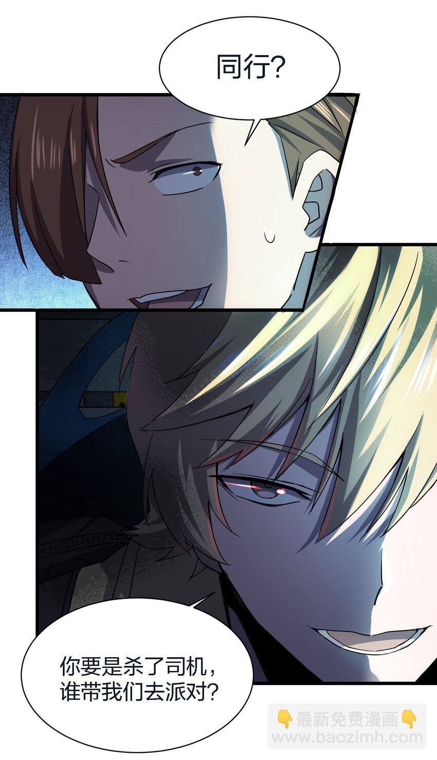 別誤會，我纔是受害者！ - 010 殺人狂的飼主(1/2) - 8