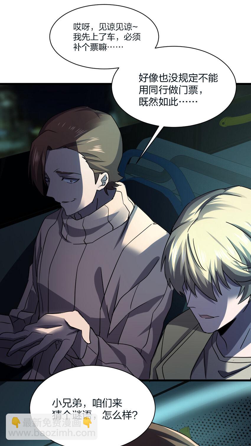 別誤會，我纔是受害者！ - 010 殺人狂的飼主(1/2) - 1