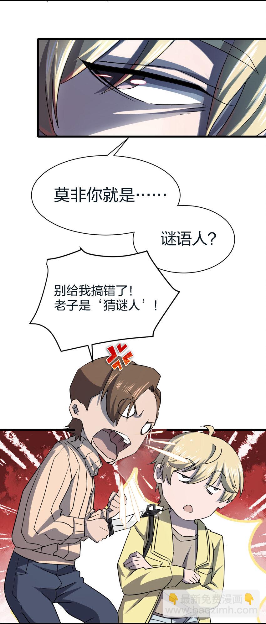 別誤會，我纔是受害者！ - 010 殺人狂的飼主(1/2) - 3