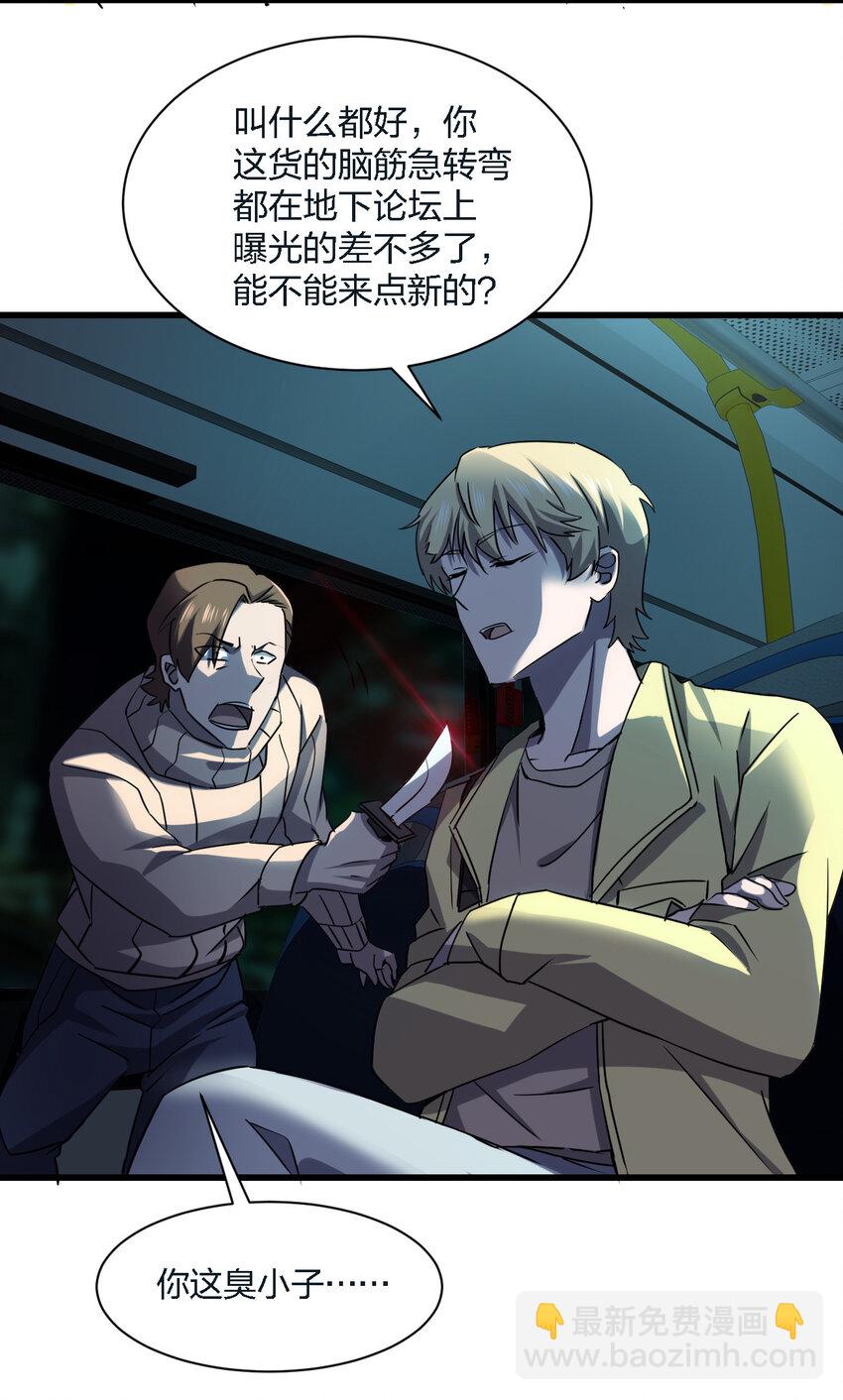 別誤會，我纔是受害者！ - 010 殺人狂的飼主(1/2) - 4