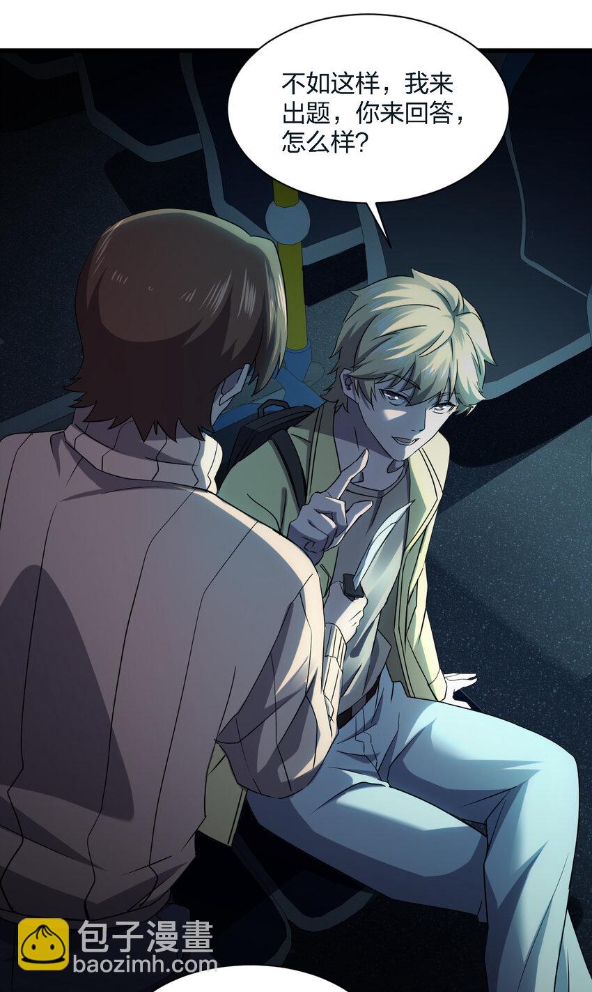 別誤會，我纔是受害者！ - 010 殺人狂的飼主(1/2) - 5