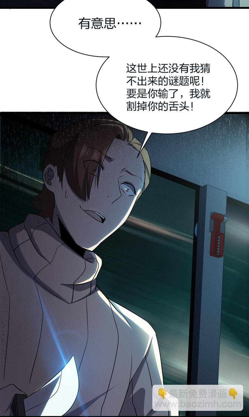 別誤會，我纔是受害者！ - 010 殺人狂的飼主(1/2) - 6