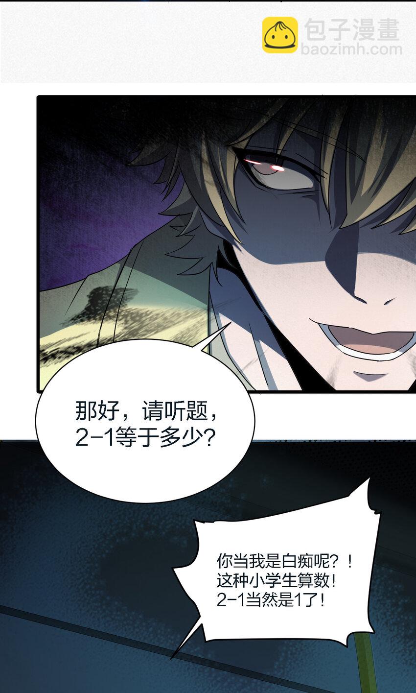 別誤會，我纔是受害者！ - 010 殺人狂的飼主(1/2) - 7