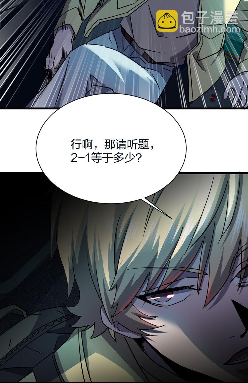 別誤會，我纔是受害者！ - 010 殺人狂的飼主(1/2) - 4