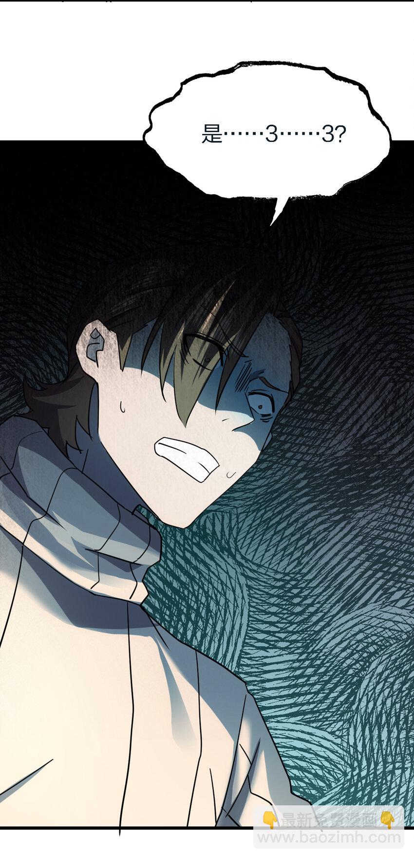 別誤會，我纔是受害者！ - 010 殺人狂的飼主(1/2) - 5