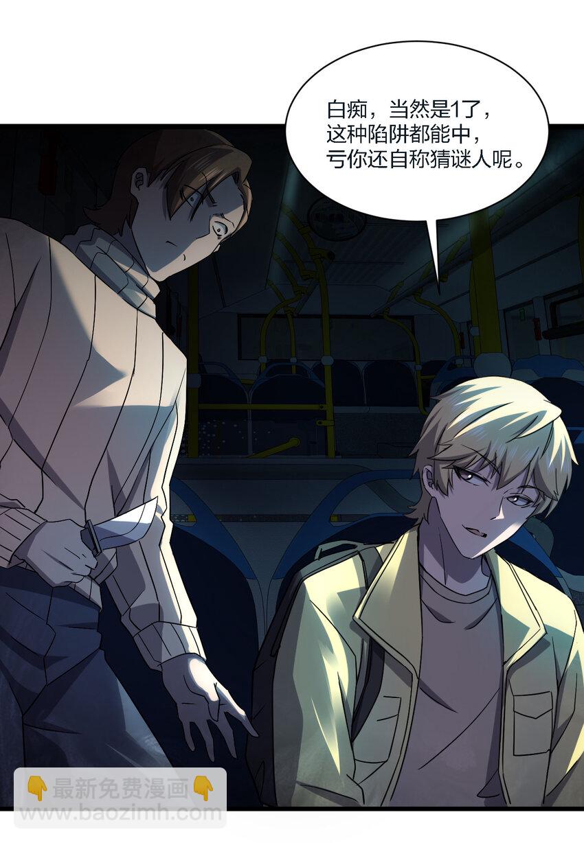 別誤會，我纔是受害者！ - 010 殺人狂的飼主(1/2) - 6