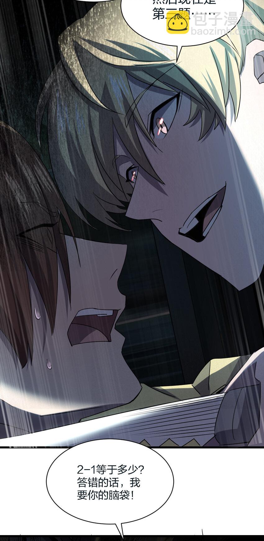 別誤會，我纔是受害者！ - 010 殺人狂的飼主(1/2) - 1