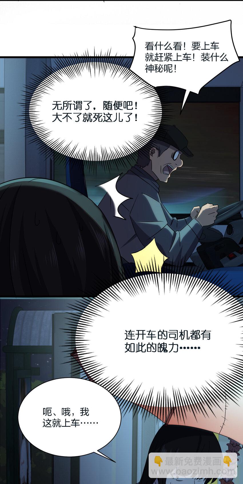 別誤會，我纔是受害者！ - 010 殺人狂的飼主(1/2) - 8