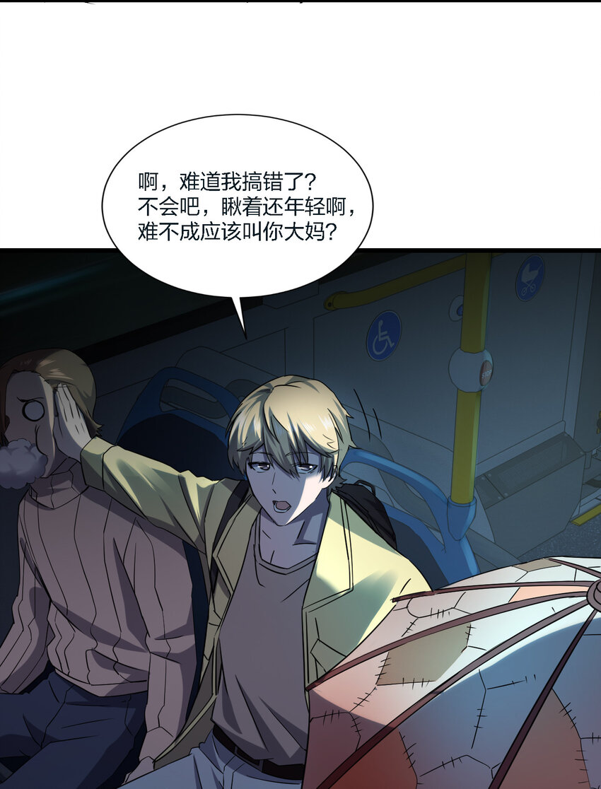 別誤會，我纔是受害者！ - 010 殺人狂的飼主(1/2) - 6