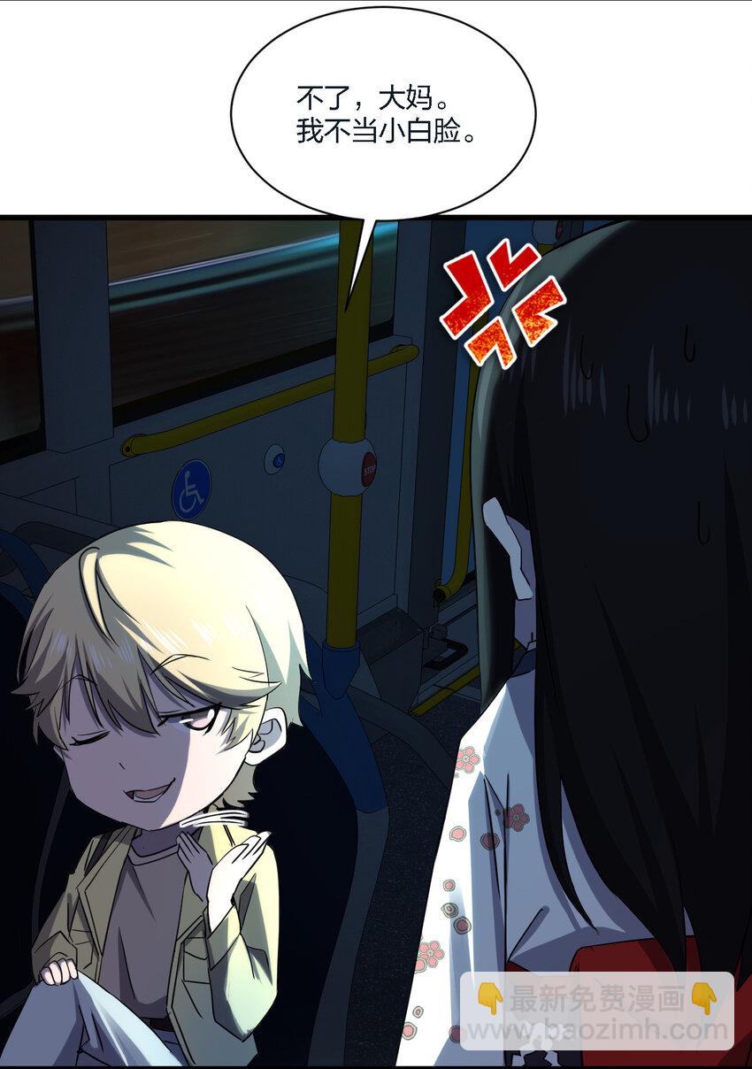 別誤會，我纔是受害者！ - 010 殺人狂的飼主(1/2) - 1