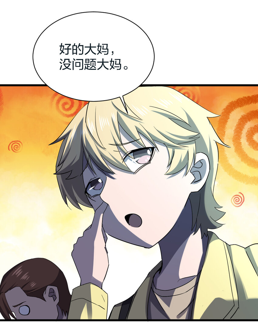 別誤會，我纔是受害者！ - 010 殺人狂的飼主(2/2) - 5