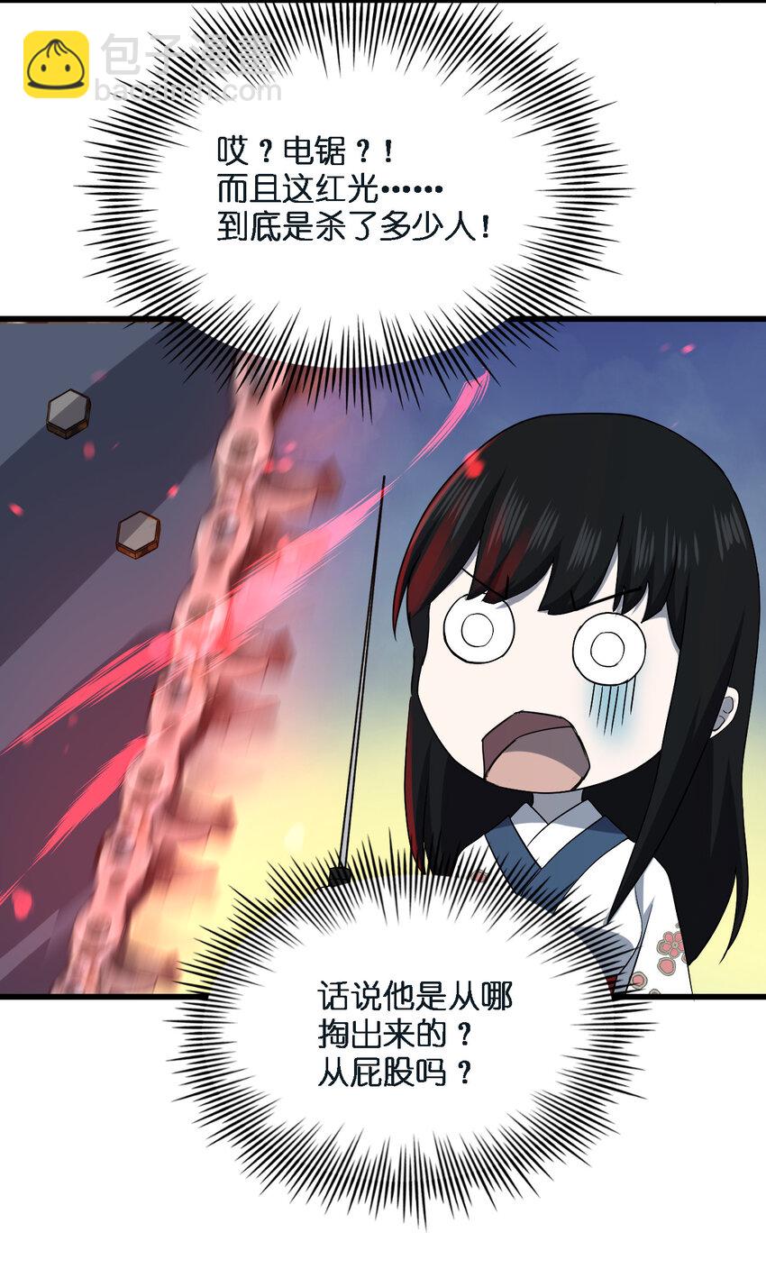 別誤會，我纔是受害者！ - 010 殺人狂的飼主(2/2) - 5