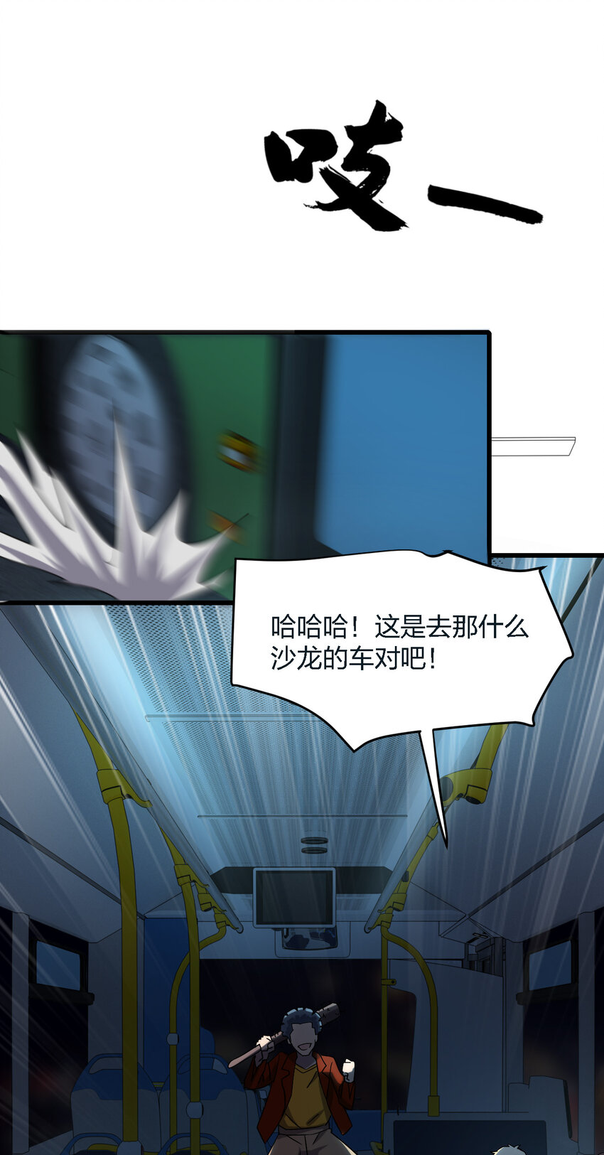 別誤會，我纔是受害者！ - 010 殺人狂的飼主(2/2) - 3