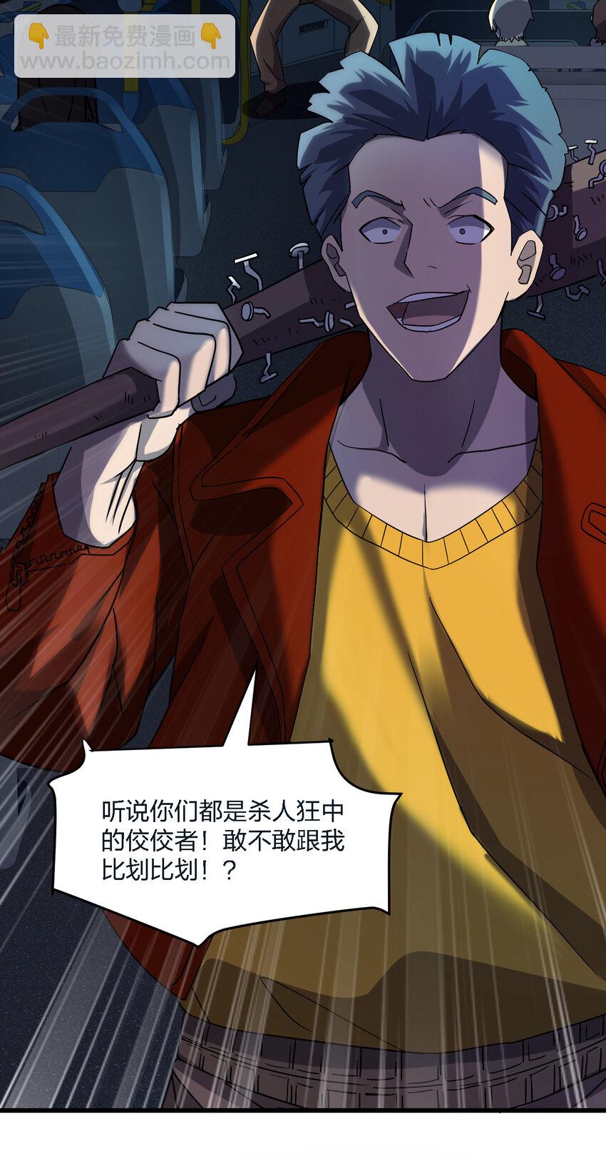 別誤會，我纔是受害者！ - 010 殺人狂的飼主(2/2) - 4