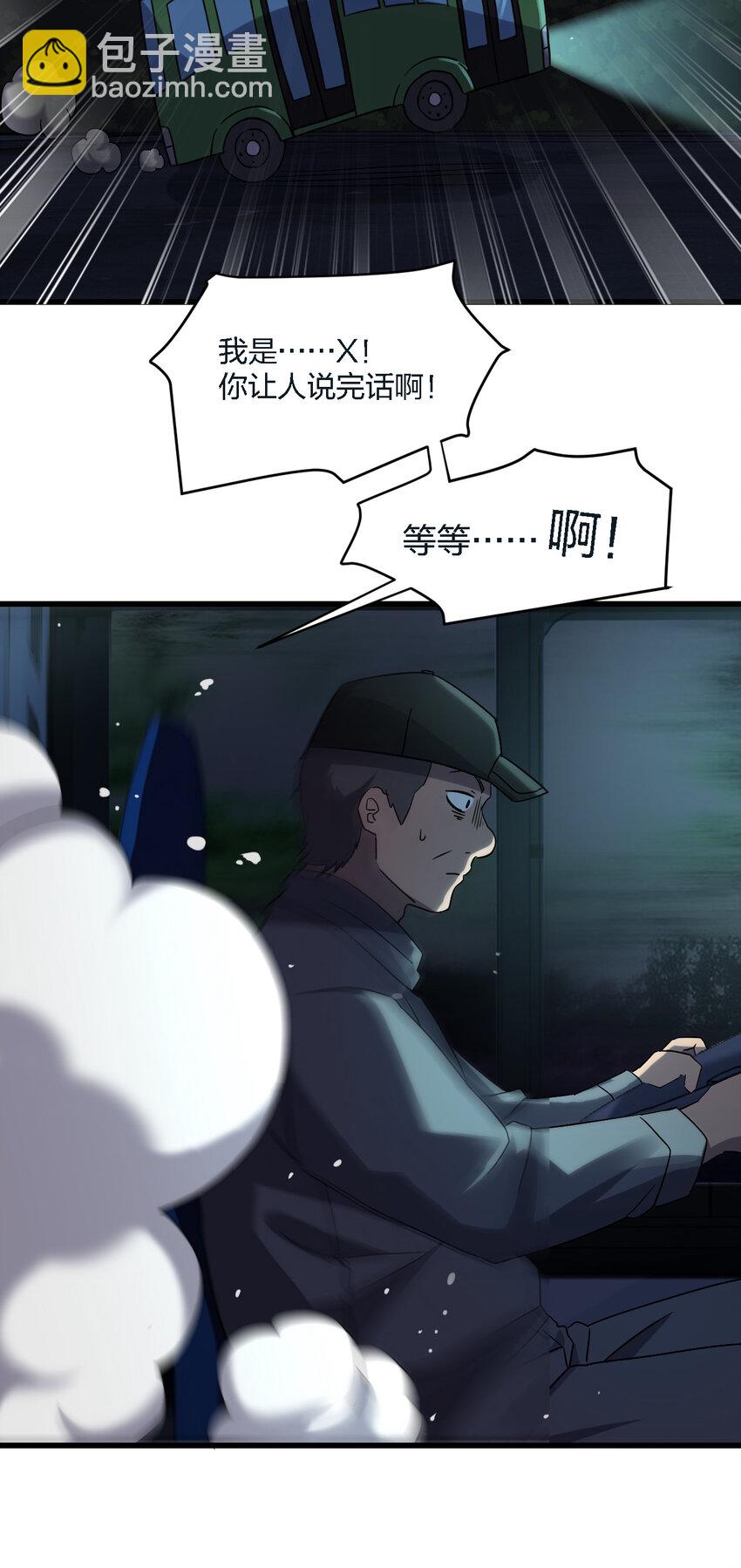 別誤會，我纔是受害者！ - 010 殺人狂的飼主(2/2) - 3