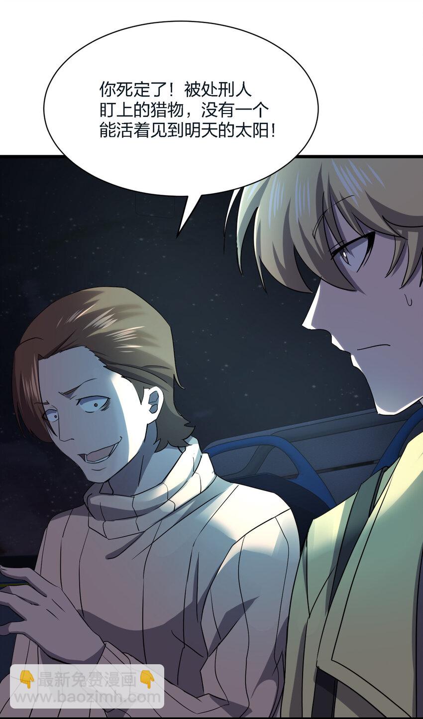 別誤會，我纔是受害者！ - 010 殺人狂的飼主(2/2) - 6