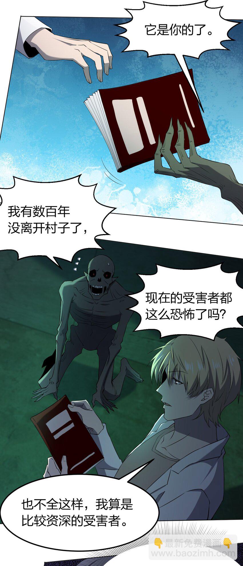 別誤會，我纔是受害者！ - 092 一個也殺不死(1/2) - 4