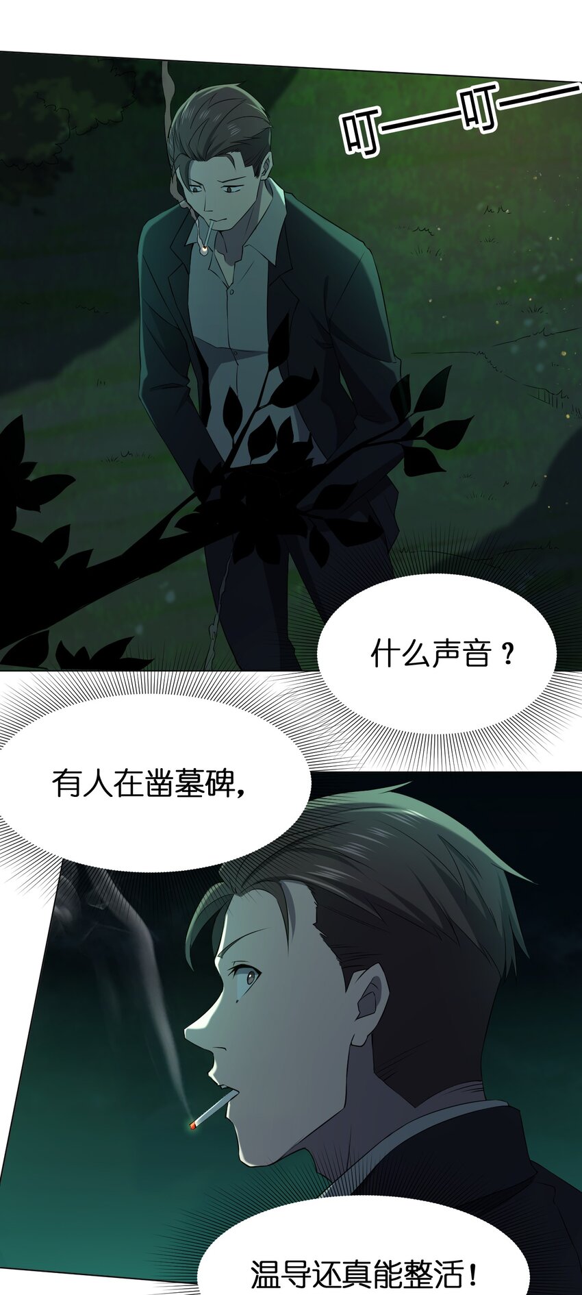 別誤會，我纔是受害者！ - 092 一個也殺不死(1/2) - 1