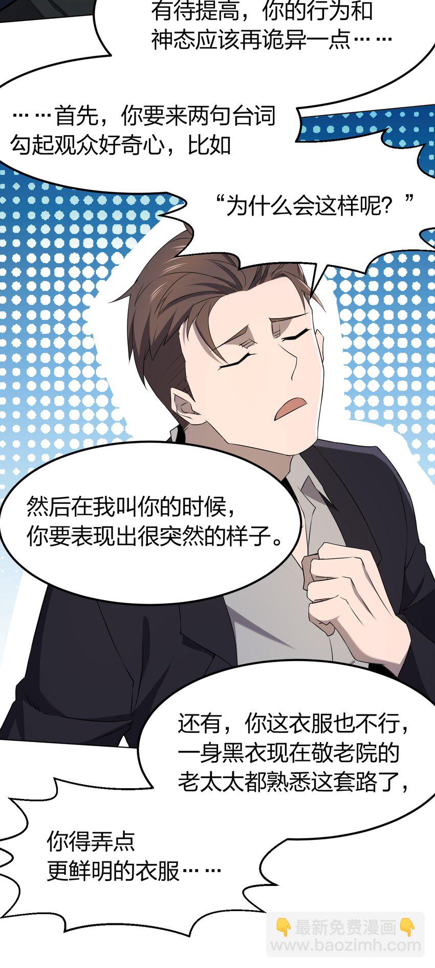 別誤會，我纔是受害者！ - 092 一個也殺不死(1/2) - 4