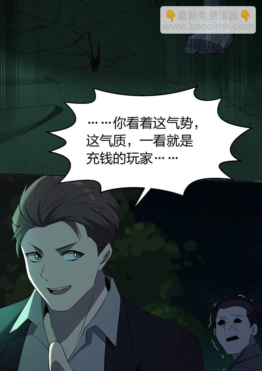 別誤會，我纔是受害者！ - 092 一個也殺不死(1/2) - 8