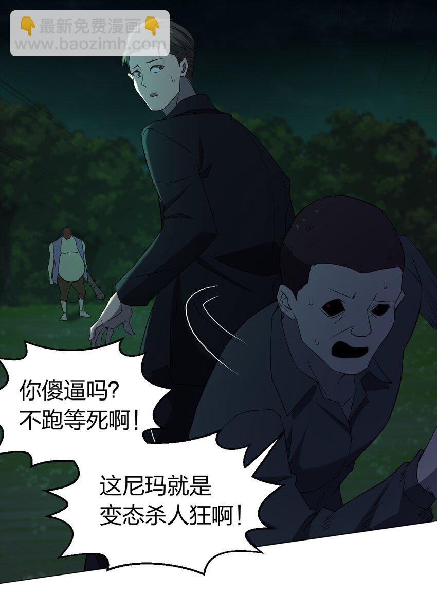 別誤會，我纔是受害者！ - 092 一個也殺不死(1/2) - 2